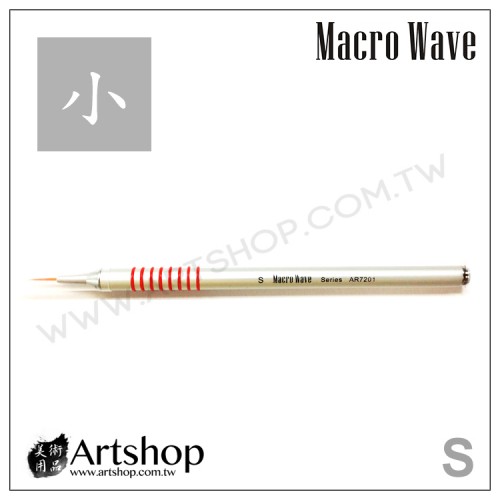 Macro Wave 馬可威 AR7201 鋁桿圭筆 (小)
